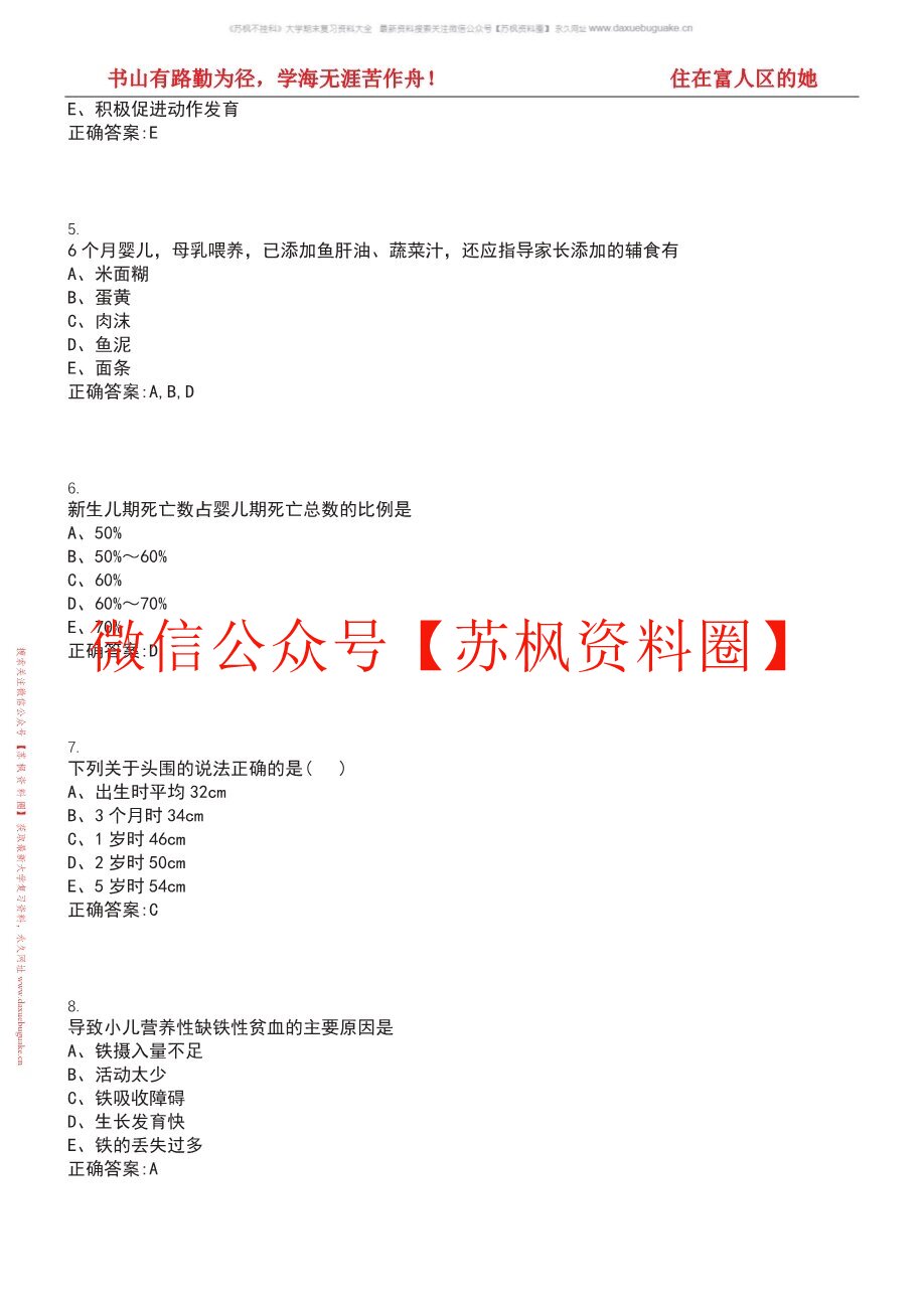 妇幼保健学